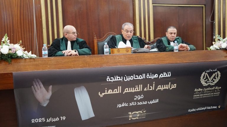 بحضور شخصيات وازنة.. فوج جديد من المحامين بطنجة يؤدي اليمين أمام الهيئة القضائية
