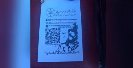 استنفار أمني في ابن جرير بسبب “المهدي المنتظر”