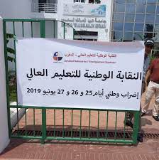 النقابة الوطنية للتعليم العالي بتطوان تتهم مدير المؤسسة بـ”تقويض العمل النقابي”