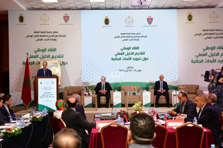 الداكي يقدم بمراكش الدليل العملي لتجويد الأبحاث الجنائية