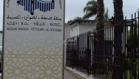 إطلاق المرصد الجهوي لليقظة الاستراتيجية والذكاء الترابي بجهة طنجة تطوان الحسيمة