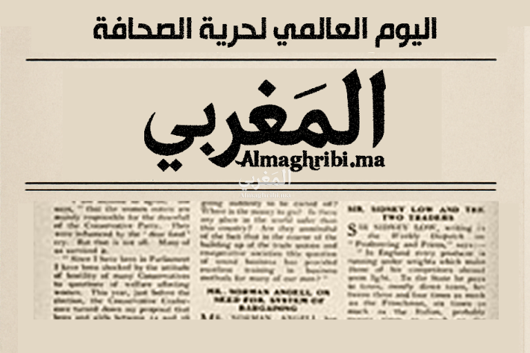 في اليوم العالمي لحرية الصحافة… بسم الله مرساها