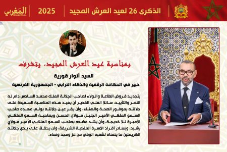 تهنئة السيد أنوار قورية، لجلالة الملك بمناسبة عيد العرش المجيد
