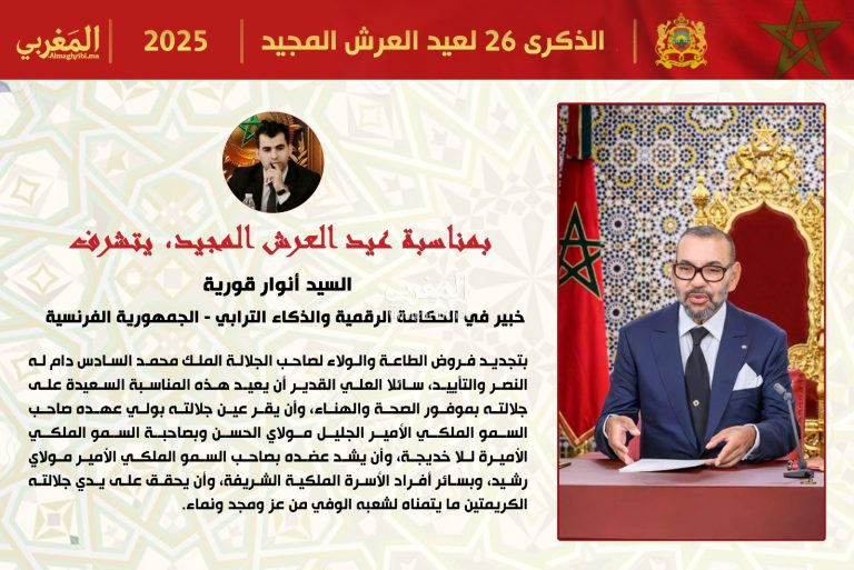 تهنئة السيد أنوار قورية، لجلالة الملك بمناسبة عيد العرش المجيد