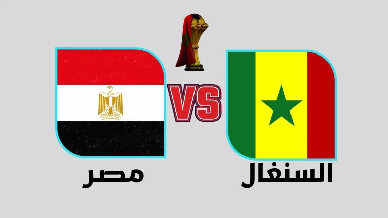 🔴 LIVE⚡ بث مباشر الآن | مصر × السنغال – نصف نهائي كأس أمم إفريقيا 2025 من طنجة