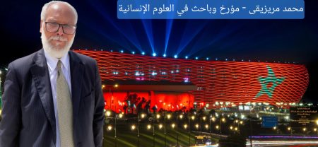 مريزيقى يكتب: الكان 2025 من ورائنا، والفوز المبين أمامنا… نداء إلى أهل العفّة وأصحاب العقول النيّرة
