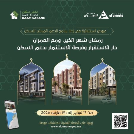 العمران طنجة تطوان الحسيمة تُطلق عروض رمضان 2026 لتسهيل التملك العقاري