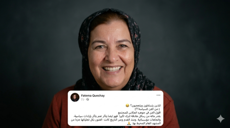 فاطمة وشاي..الفن والسياسة وجهان لعملة واحدة