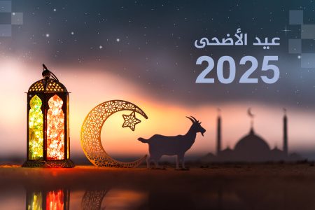 وزارة الأوقاف تحسم موعد عيد الأضحى بالمملكة المغربية